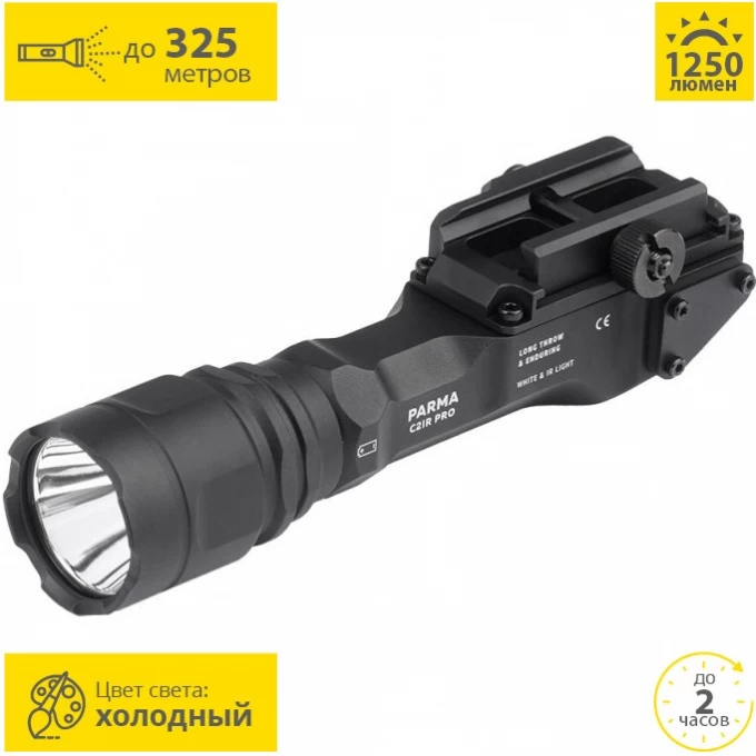 Тактический фонарь ARMYTEK PARMA C2IR PRO F09804CIR